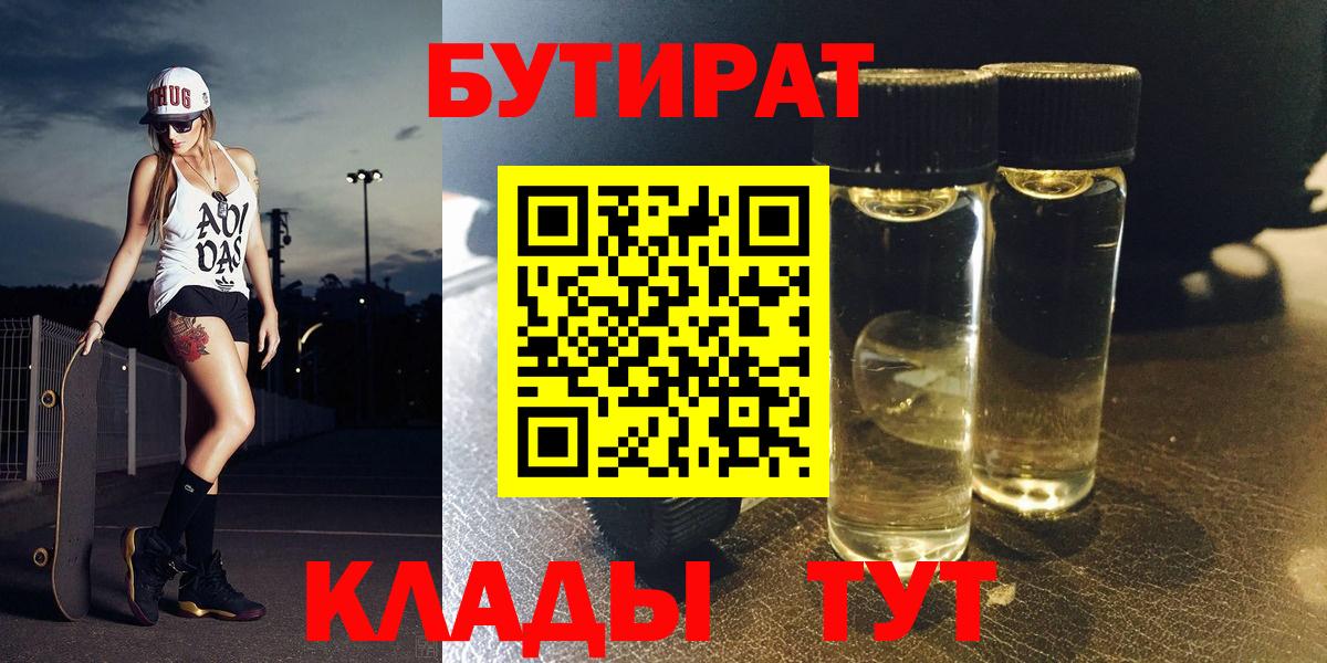 БУТИРАТ бутик Михайловка