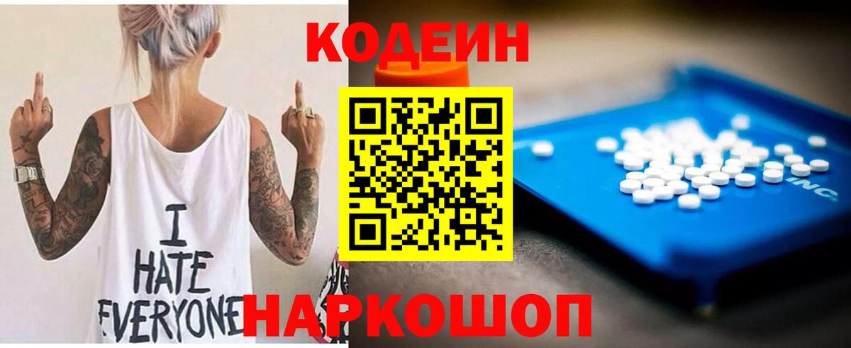 Кодеин напиток Lean (лин) Михайловка