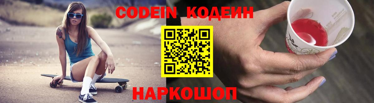 Codein Purple Drank  Вход с VPN  Кодеин Purple Drank  Михайловка 