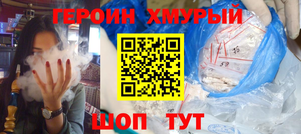 Героин Heroin  Вход с VPN  Михайловка 