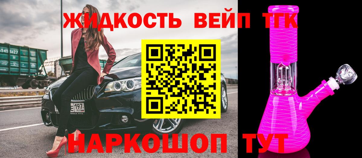 Михайловка  Дистиллят ТГК вейп с тгк  где можно купить   Вход с VPN  Дистиллят ТГК жижа 
